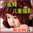 小蜜蜂攝影