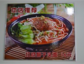 紅燒獅子頭面