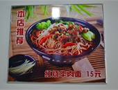 紅燒牛肉面