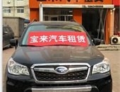 斯巴魯