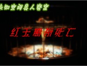 密室主題