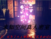 密室主題