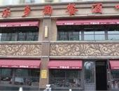 門店