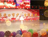 150節目名稱 山楂果 選送單位 營口市丹丹藝校 指導教師 趙丹丹 表演者 任梓寧.jpg