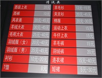 價(jià)目表