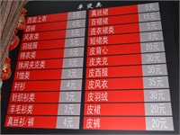 價(jià)目表