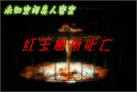 密室主題
