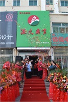 開(kāi)業(yè)