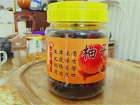 柚子蔘